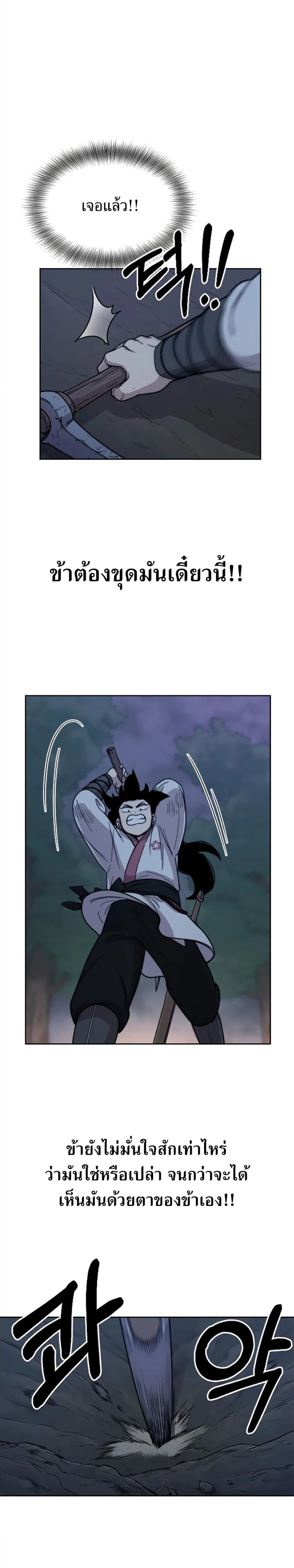 Return of the Flowery Mountain Sect หวนคืนสู่ฮวาซาน ตอนที่ 8 หน้า 5