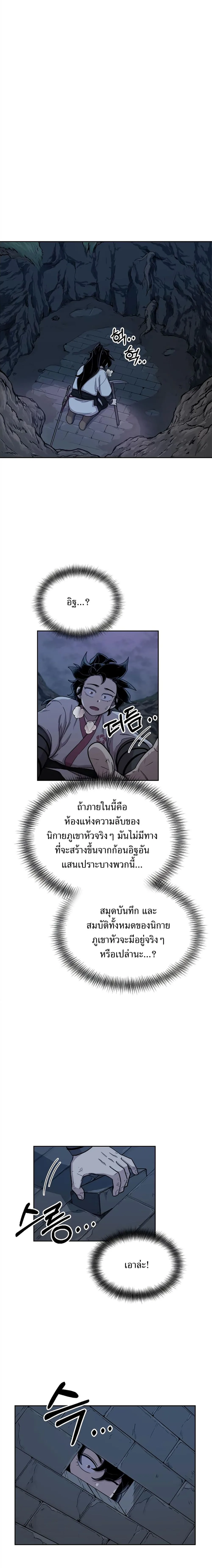 Return of the Flowery Mountain Sect หวนคืนสู่ฮวาซาน ตอนที่ 8 หน้า 6