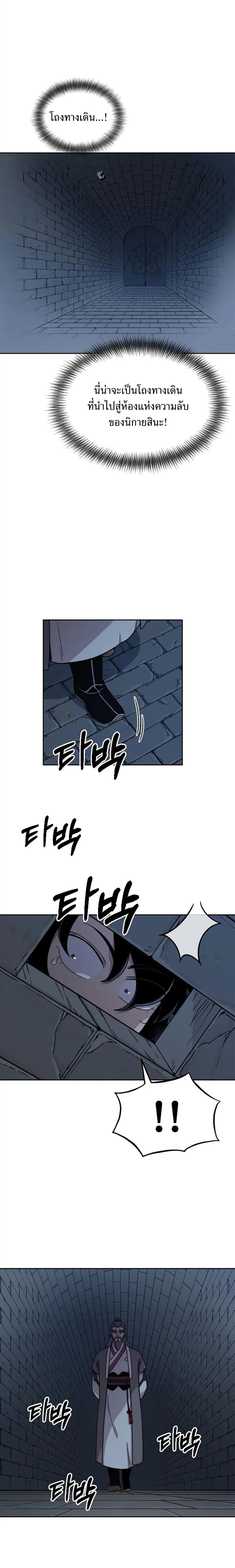 Return of the Flowery Mountain Sect หวนคืนสู่ฮวาซาน ตอนที่ 8 หน้า 7