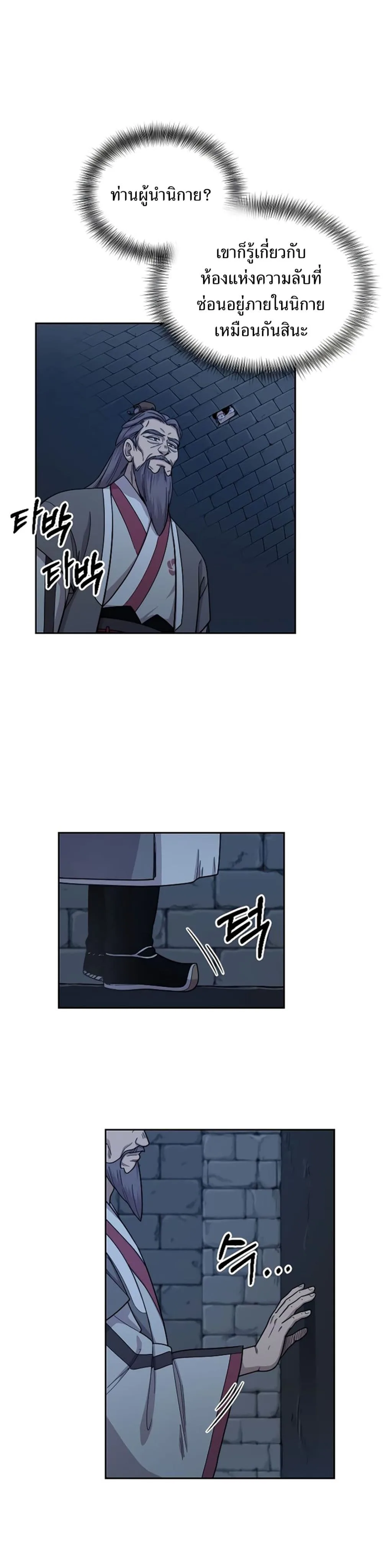 Return of the Flowery Mountain Sect หวนคืนสู่ฮวาซาน ตอนที่ 8 หน้า 8