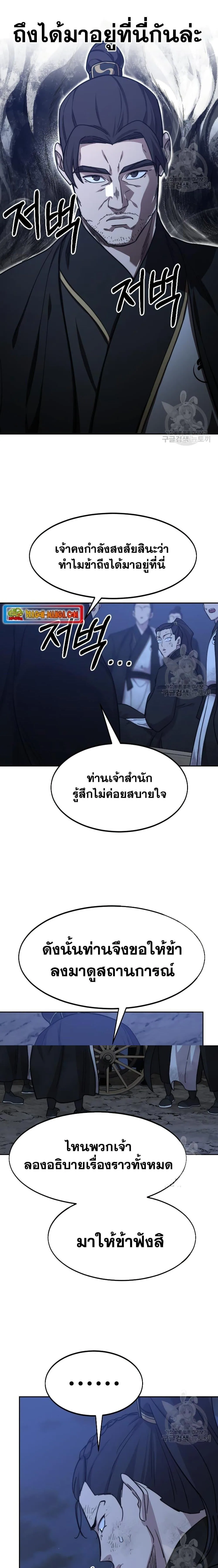Return of the Flowery Mountain Sect หวนคืนสู่ฮวาซาน ตอนที่ 80 หน้า 13