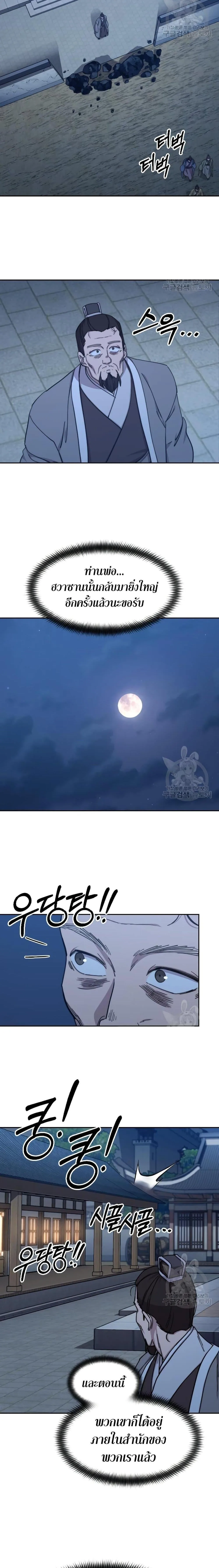 Return of the Flowery Mountain Sect หวนคืนสู่ฮวาซาน ตอนที่ 80 หน้า 2