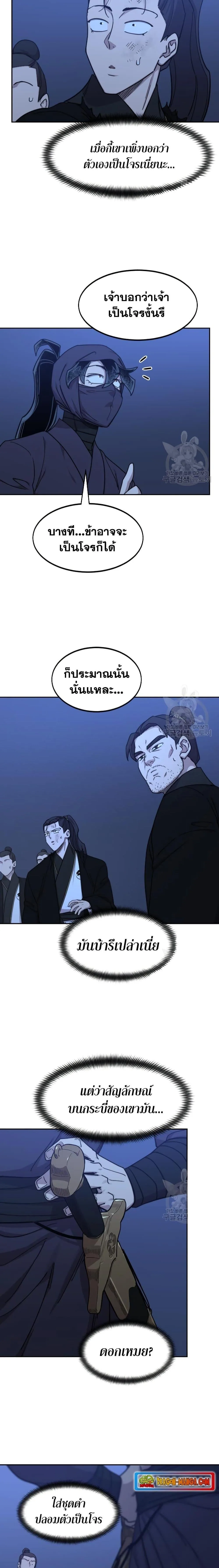Return of the Flowery Mountain Sect หวนคืนสู่ฮวาซาน ตอนที่ 80 หน้า 21