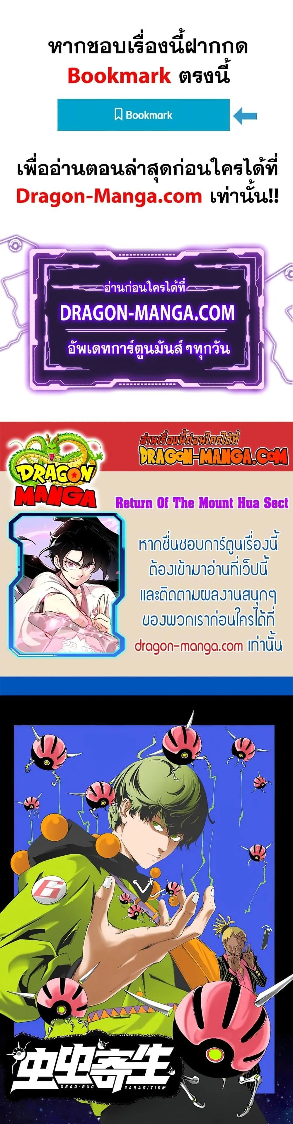 Return of the Flowery Mountain Sect หวนคืนสู่ฮวาซาน ตอนที่ 80 หน้า 27