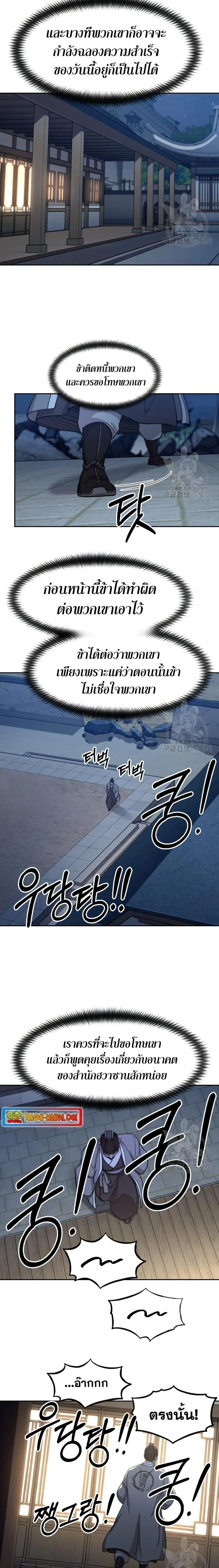 Return of the Flowery Mountain Sect หวนคืนสู่ฮวาซาน ตอนที่ 80 หน้า 3