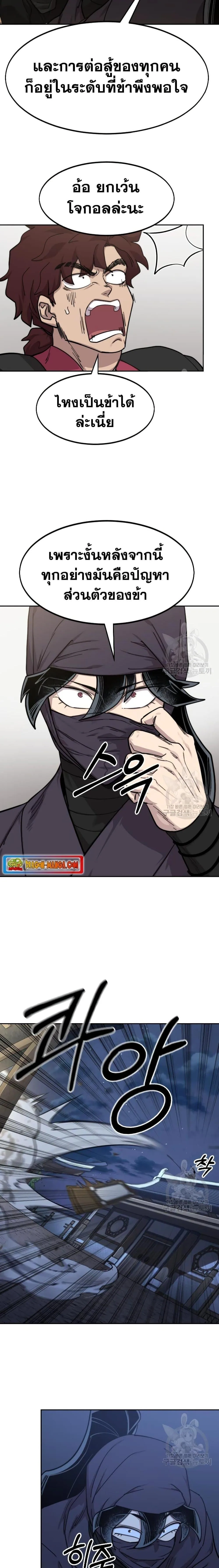 Return of the Flowery Mountain Sect หวนคืนสู่ฮวาซาน ตอนที่ 80 หน้า 6