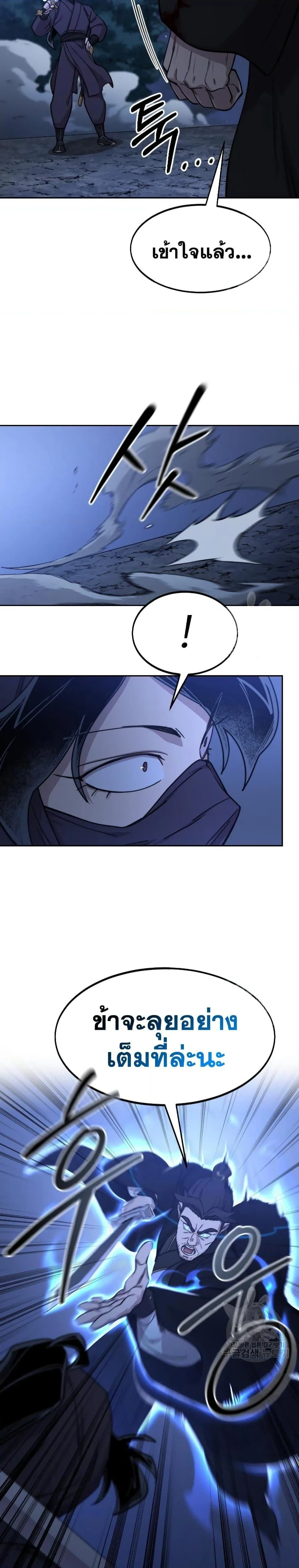Return of the Flowery Mountain Sect หวนคืนสู่ฮวาซาน ตอนที่ 81 หน้า 12