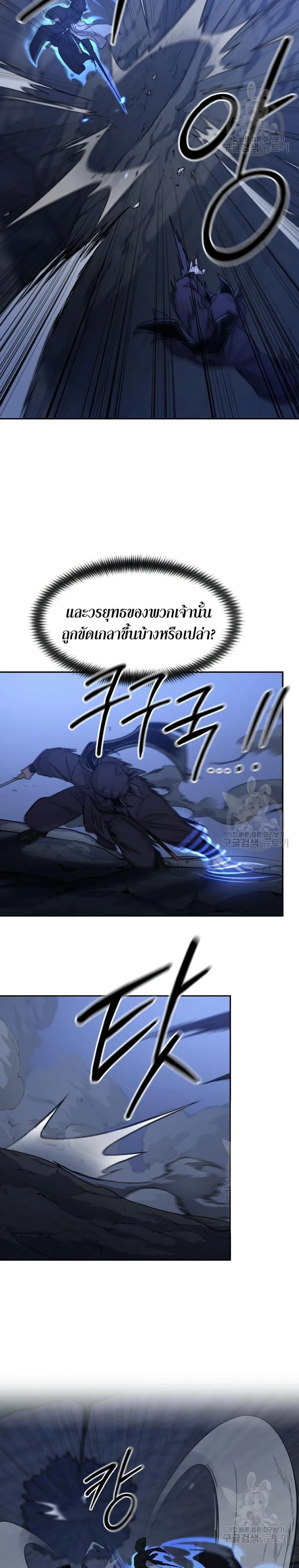 Return of the Flowery Mountain Sect หวนคืนสู่ฮวาซาน ตอนที่ 81 หน้า 16