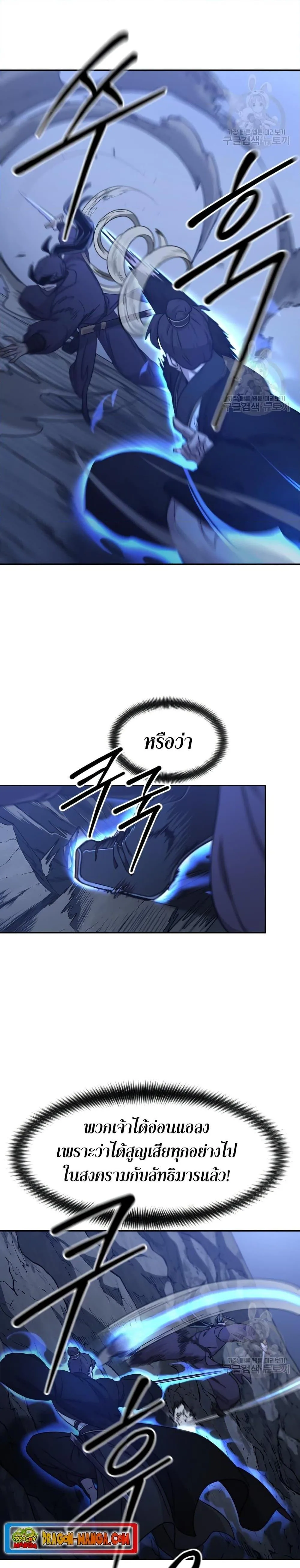 Return of the Flowery Mountain Sect หวนคืนสู่ฮวาซาน ตอนที่ 81 หน้า 18