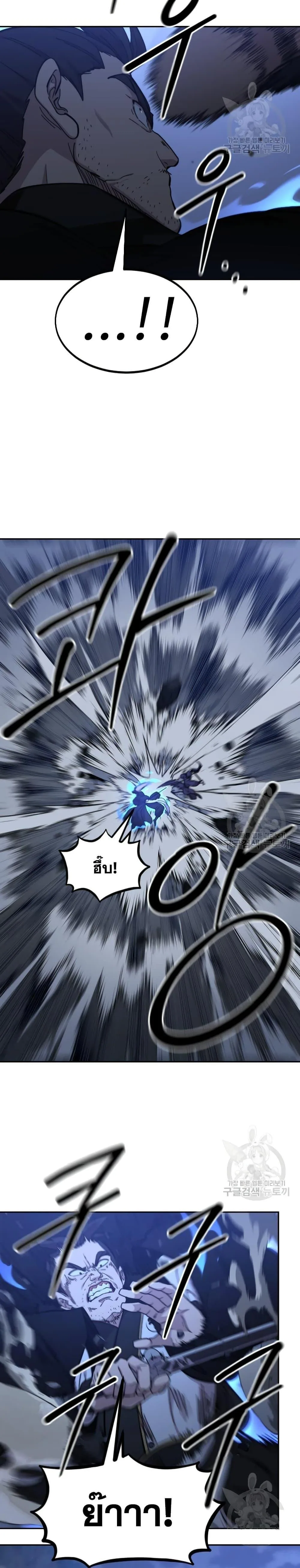 Return of the Flowery Mountain Sect หวนคืนสู่ฮวาซาน ตอนที่ 81 หน้า 19