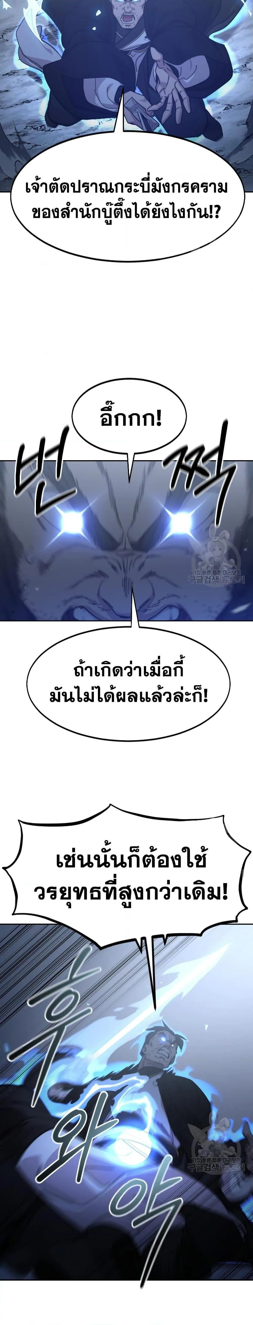 Return of the Flowery Mountain Sect หวนคืนสู่ฮวาซาน ตอนที่ 81 หน้า 25