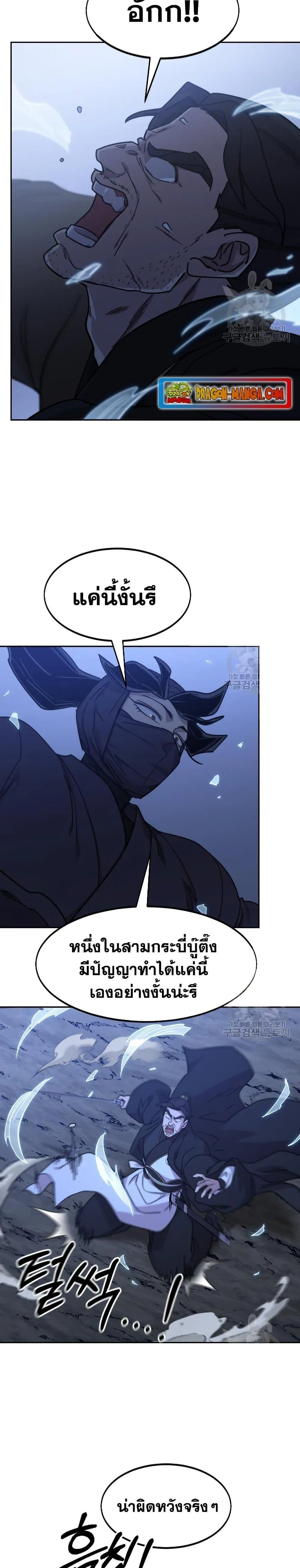 Return of the Flowery Mountain Sect หวนคืนสู่ฮวาซาน ตอนที่ 81 หน้า 30