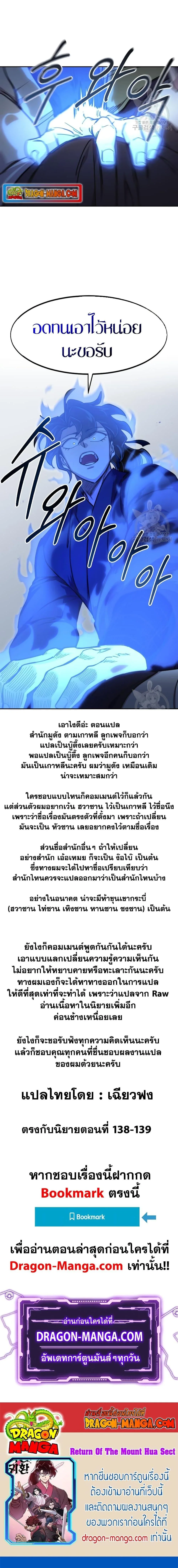 Return of the Flowery Mountain Sect หวนคืนสู่ฮวาซาน ตอนที่ 84 หน้า 17