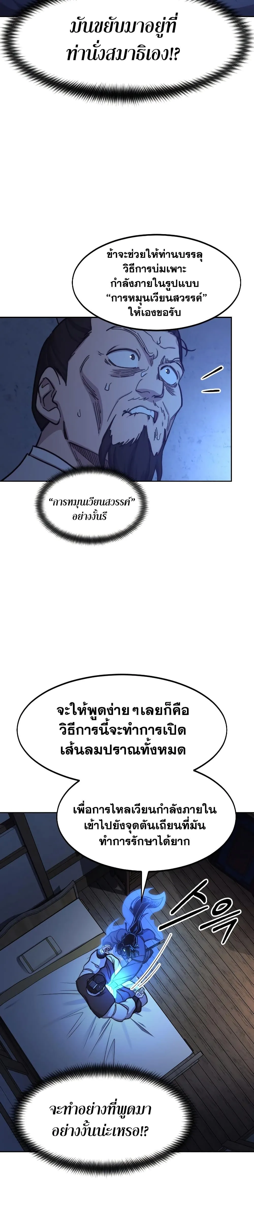 Return of the Flowery Mountain Sect หวนคืนสู่ฮวาซาน ตอนที่ 85 หน้า 12