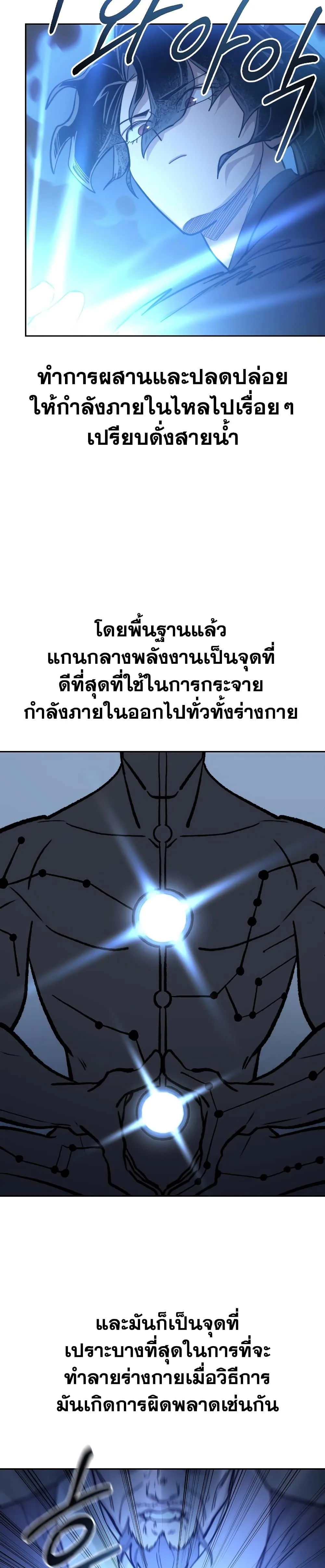 Return of the Flowery Mountain Sect หวนคืนสู่ฮวาซาน ตอนที่ 85 หน้า 14