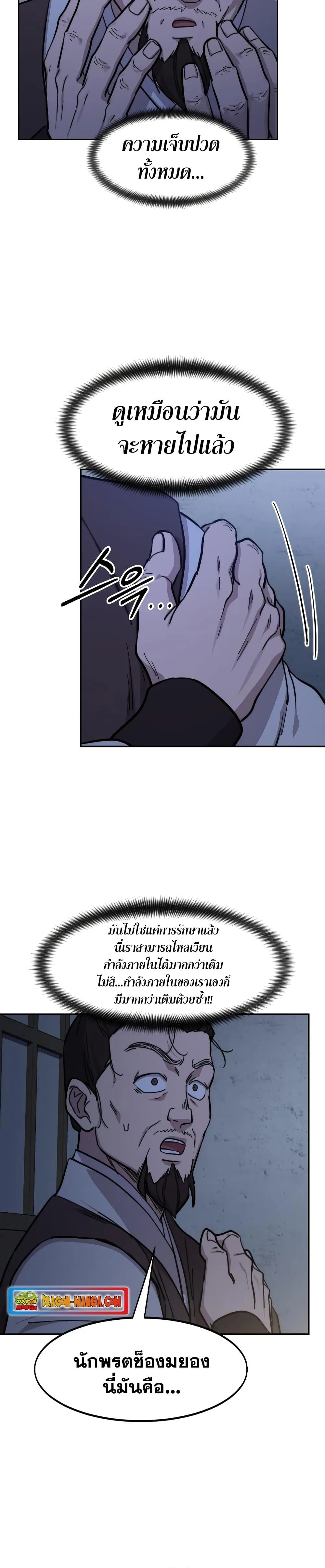 Return of the Flowery Mountain Sect หวนคืนสู่ฮวาซาน ตอนที่ 85 หน้า 23