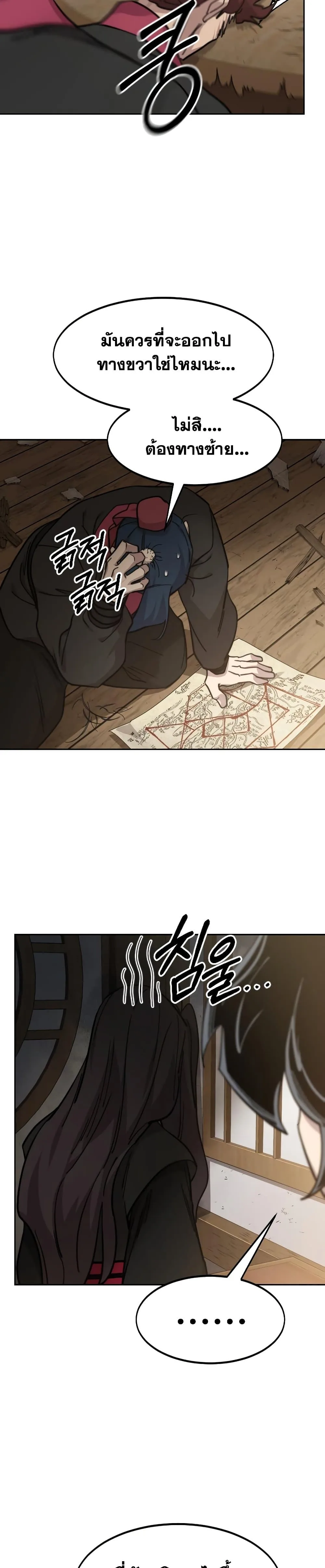 Return of the Flowery Mountain Sect หวนคืนสู่ฮวาซาน ตอนที่ 85 หน้า 31