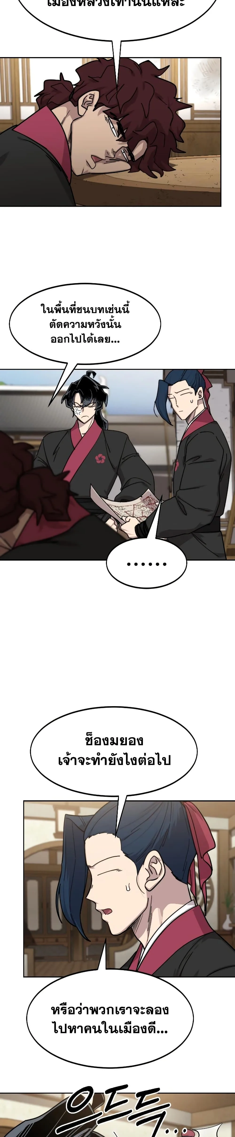 Return of the Flowery Mountain Sect หวนคืนสู่ฮวาซาน ตอนที่ 85 หน้า 36