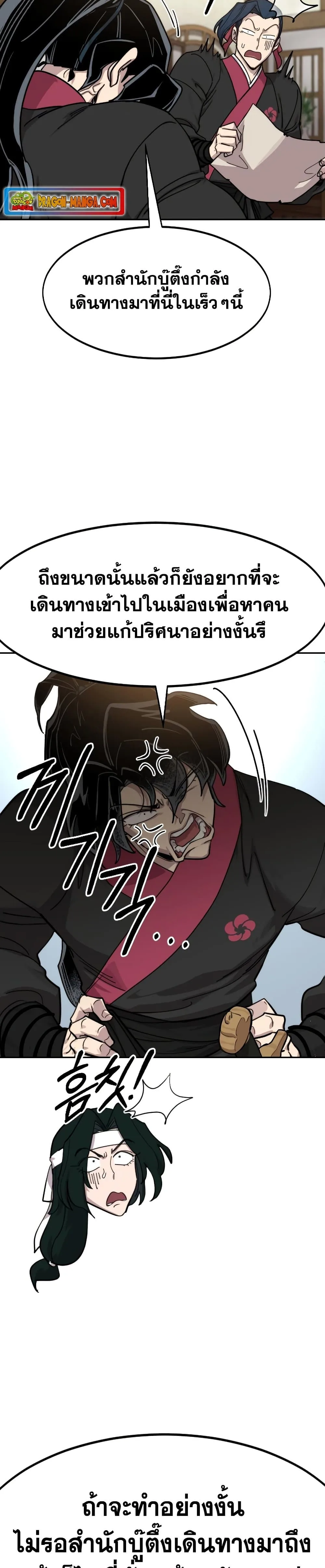 Return of the Flowery Mountain Sect หวนคืนสู่ฮวาซาน ตอนที่ 85 หน้า 37