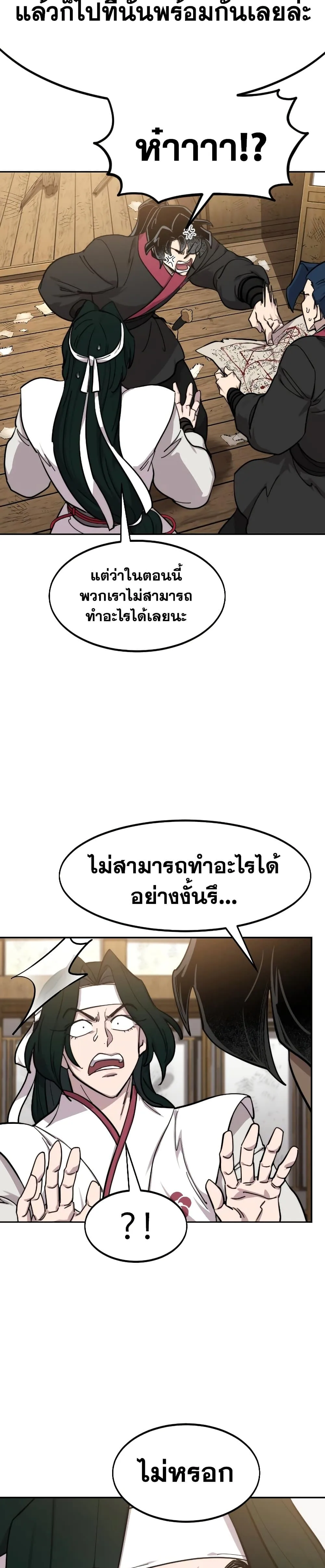 Return of the Flowery Mountain Sect หวนคืนสู่ฮวาซาน ตอนที่ 85 หน้า 38