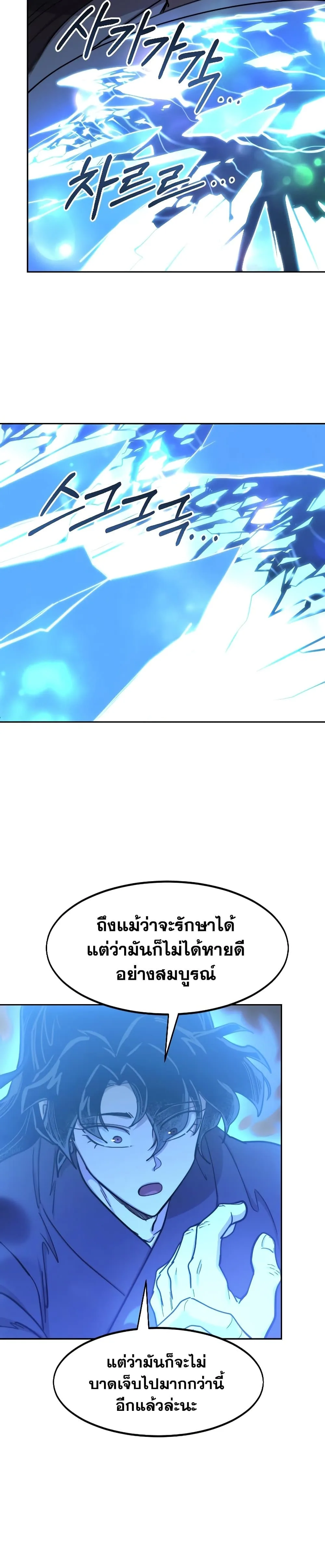 Return of the Flowery Mountain Sect หวนคืนสู่ฮวาซาน ตอนที่ 85 หน้า 7
