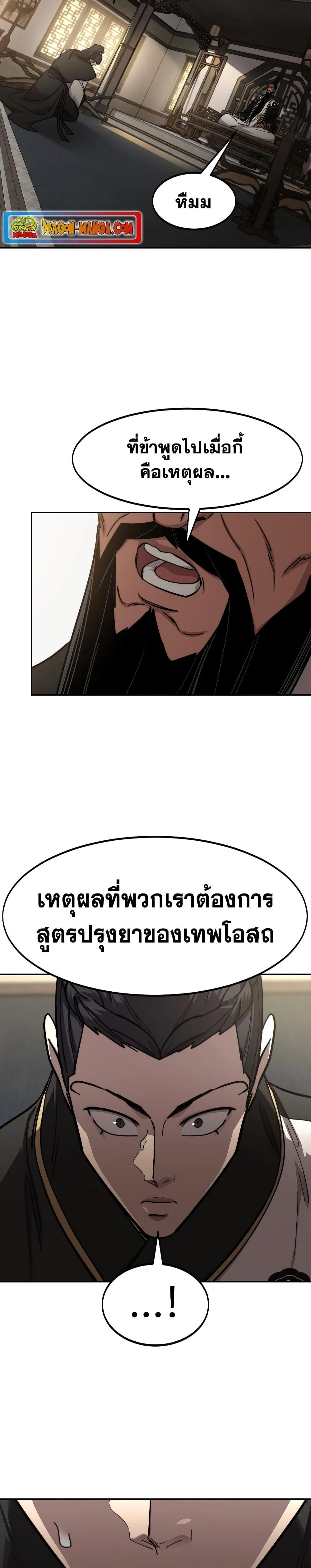 Return of the Flowery Mountain Sect หวนคืนสู่ฮวาซาน ตอนที่ 86 หน้า 23