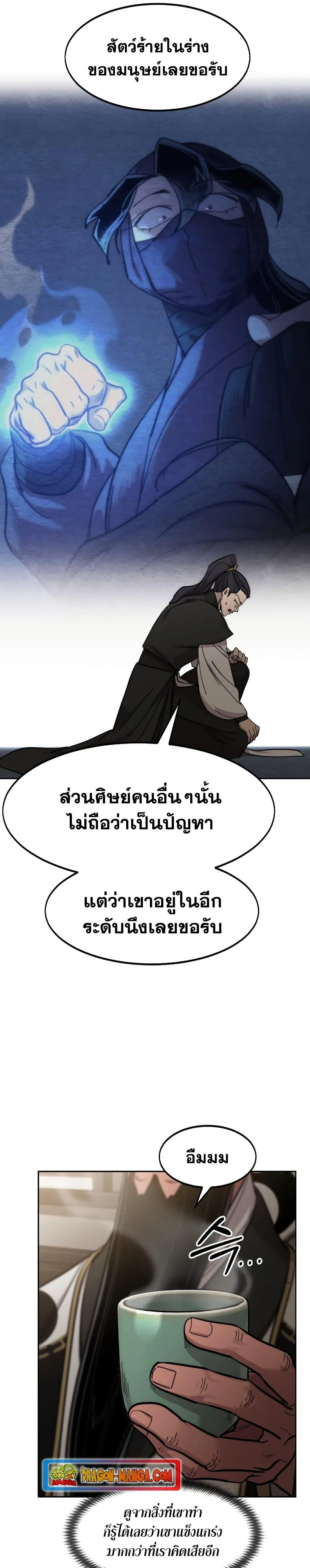 Return of the Flowery Mountain Sect หวนคืนสู่ฮวาซาน ตอนที่ 86 หน้า 26