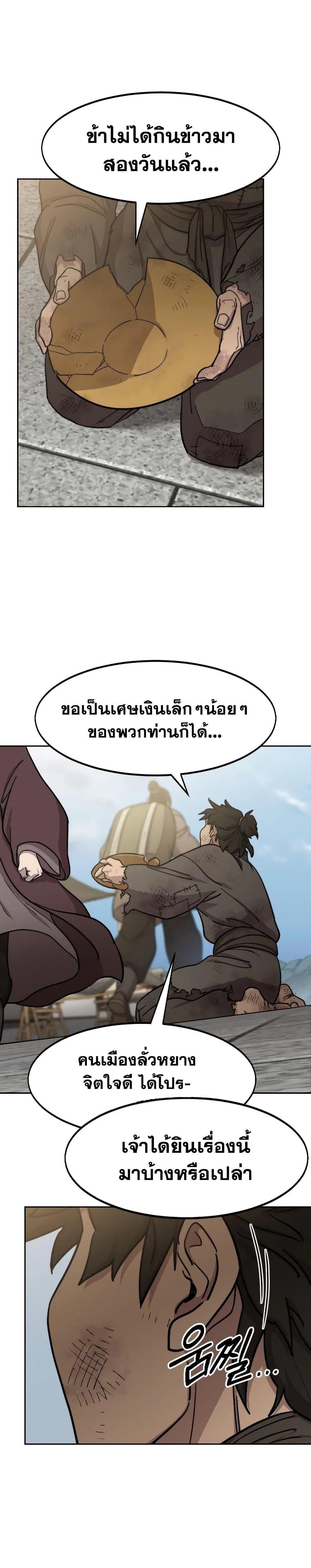 Return of the Flowery Mountain Sect หวนคืนสู่ฮวาซาน ตอนที่ 86 หน้า 34