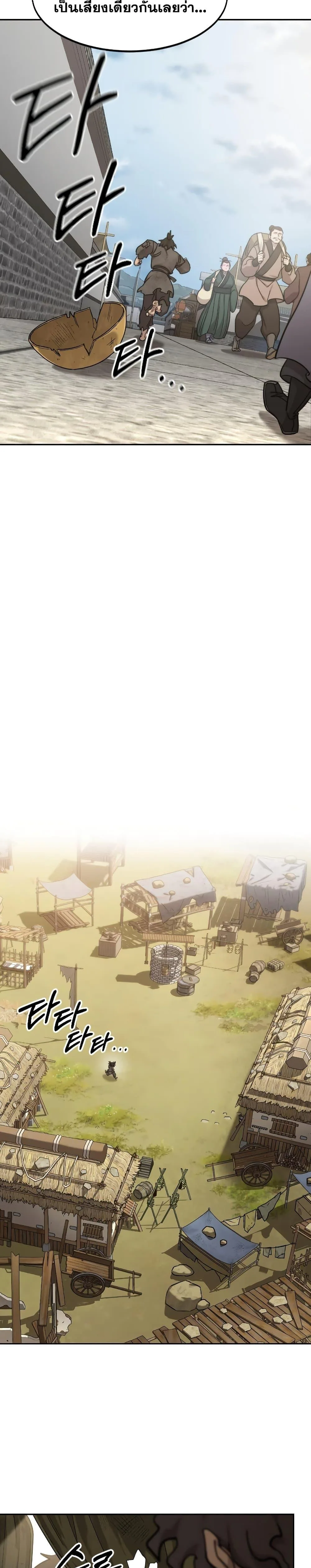 Return of the Flowery Mountain Sect หวนคืนสู่ฮวาซาน ตอนที่ 86 หน้า 36