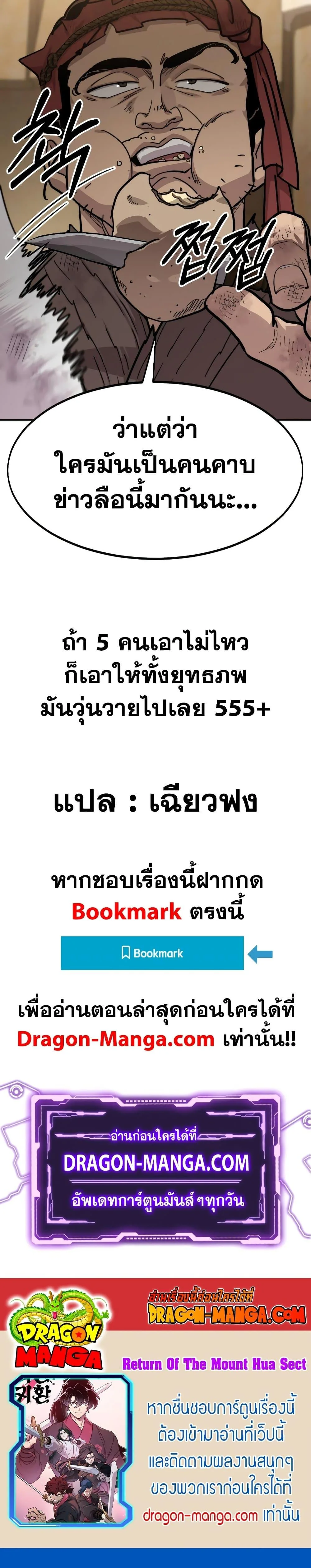 Return of the Flowery Mountain Sect หวนคืนสู่ฮวาซาน ตอนที่ 86 หน้า 40