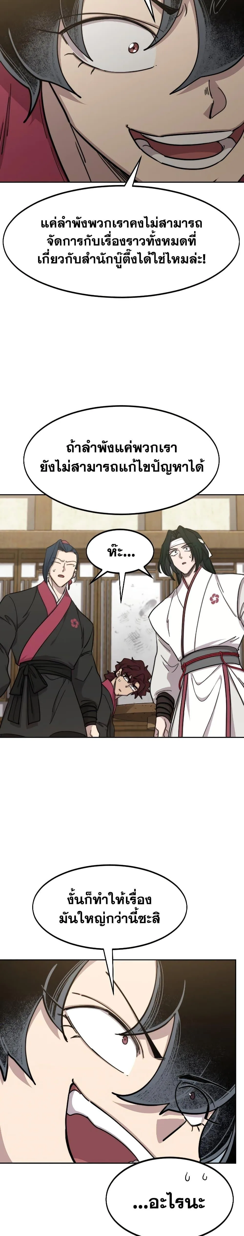 Return of the Flowery Mountain Sect หวนคืนสู่ฮวาซาน ตอนที่ 86 หน้า 5