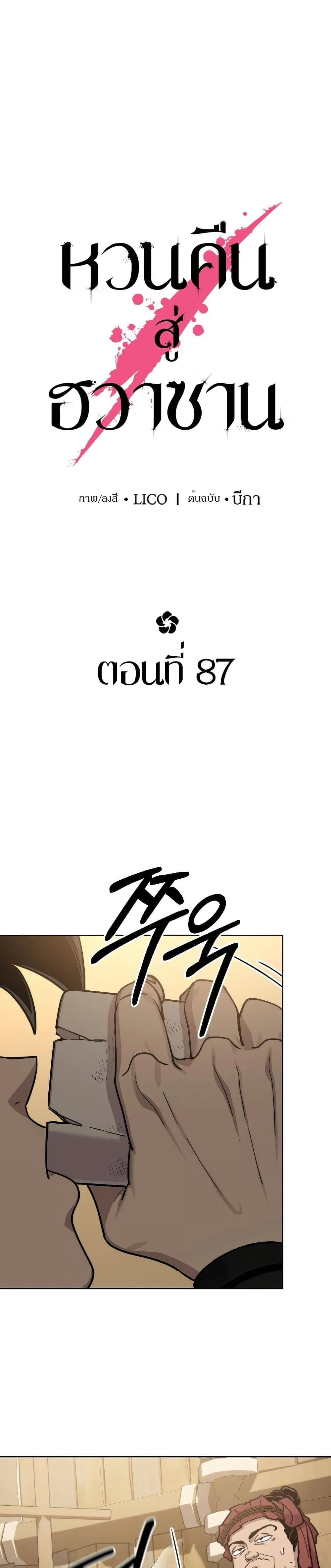 Return of the Flowery Mountain Sect หวนคืนสู่ฮวาซาน ตอนที่ 87 หน้า 15