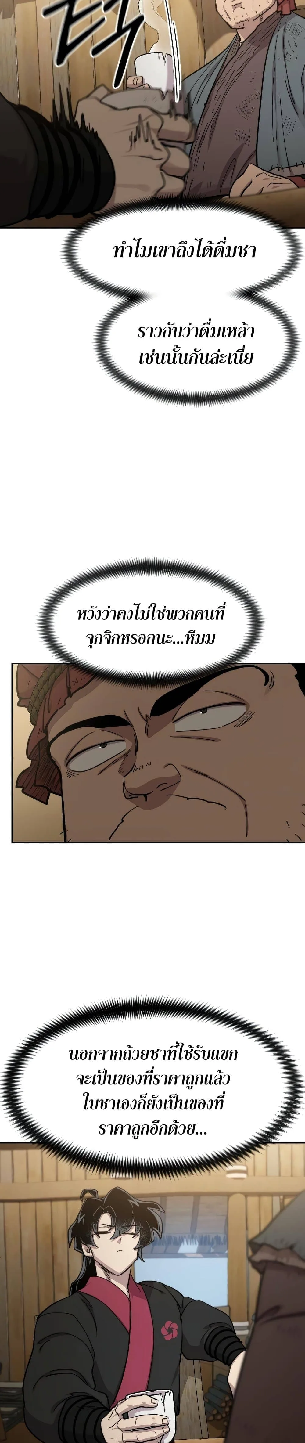 Return of the Flowery Mountain Sect หวนคืนสู่ฮวาซาน ตอนที่ 87 หน้า 16