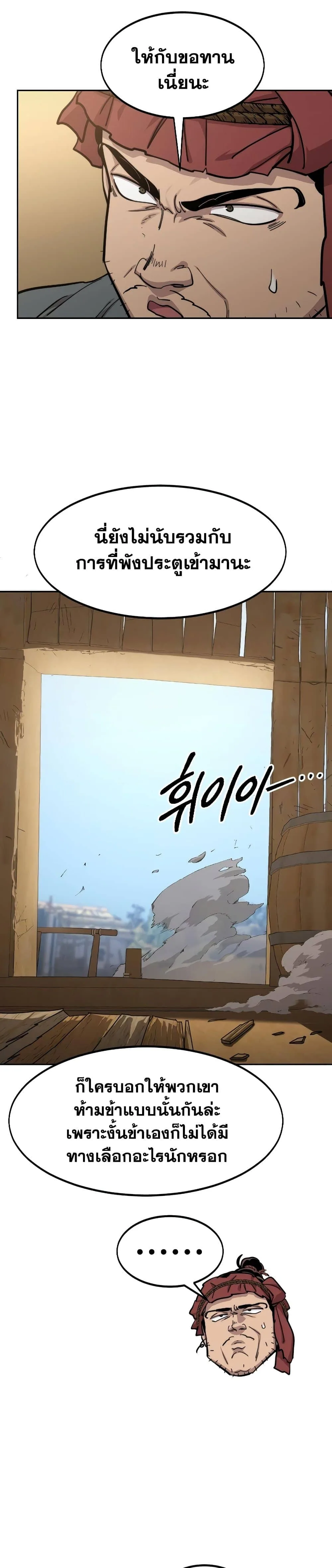 Return of the Flowery Mountain Sect หวนคืนสู่ฮวาซาน ตอนที่ 87 หน้า 18