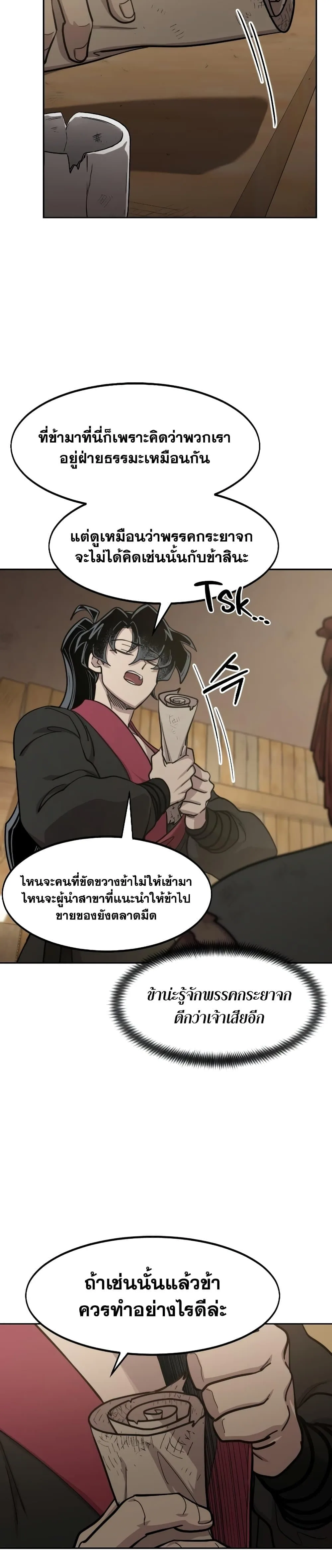 Return of the Flowery Mountain Sect หวนคืนสู่ฮวาซาน ตอนที่ 87 หน้า 21