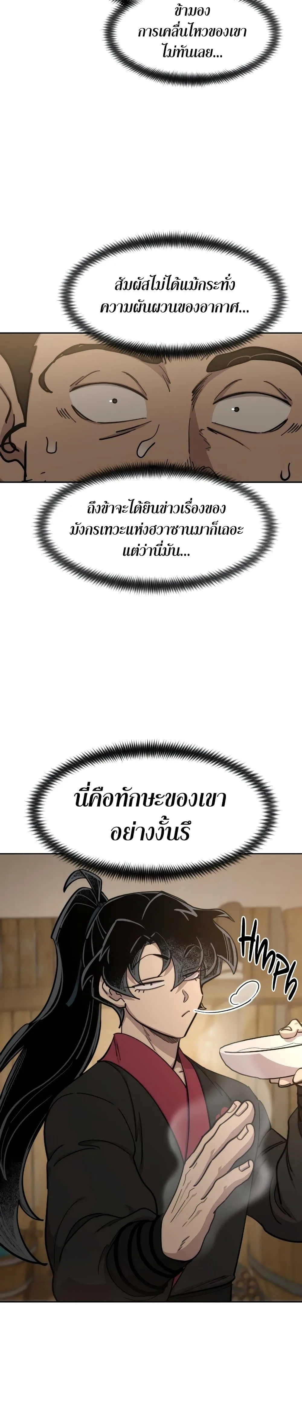 Return of the Flowery Mountain Sect หวนคืนสู่ฮวาซาน ตอนที่ 87 หน้า 28