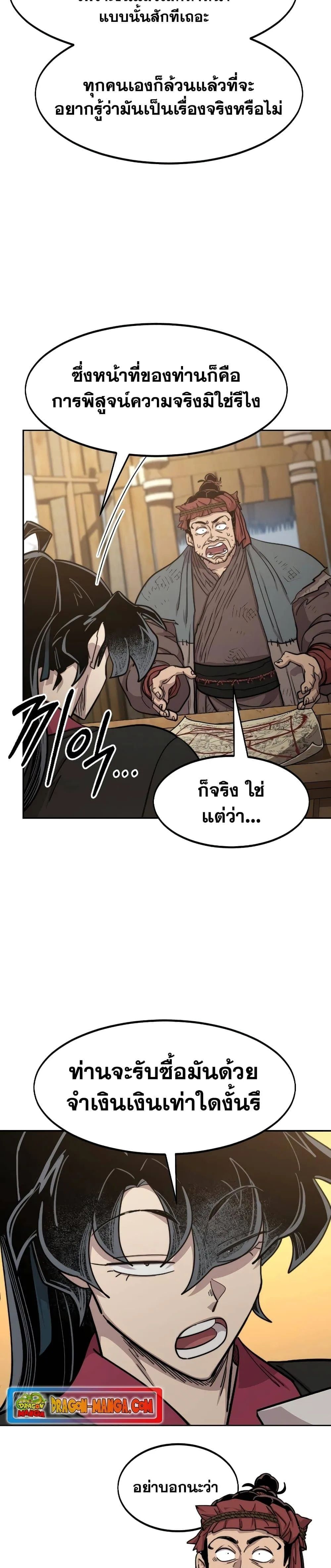 Return of the Flowery Mountain Sect หวนคืนสู่ฮวาซาน ตอนที่ 87 หน้า 31