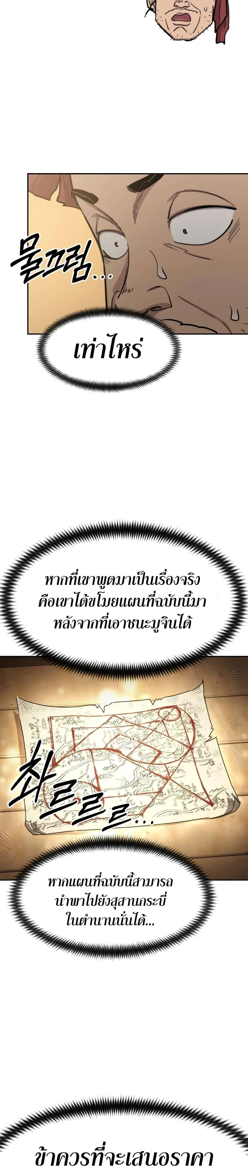 Return of the Flowery Mountain Sect หวนคืนสู่ฮวาซาน ตอนที่ 87 หน้า 32