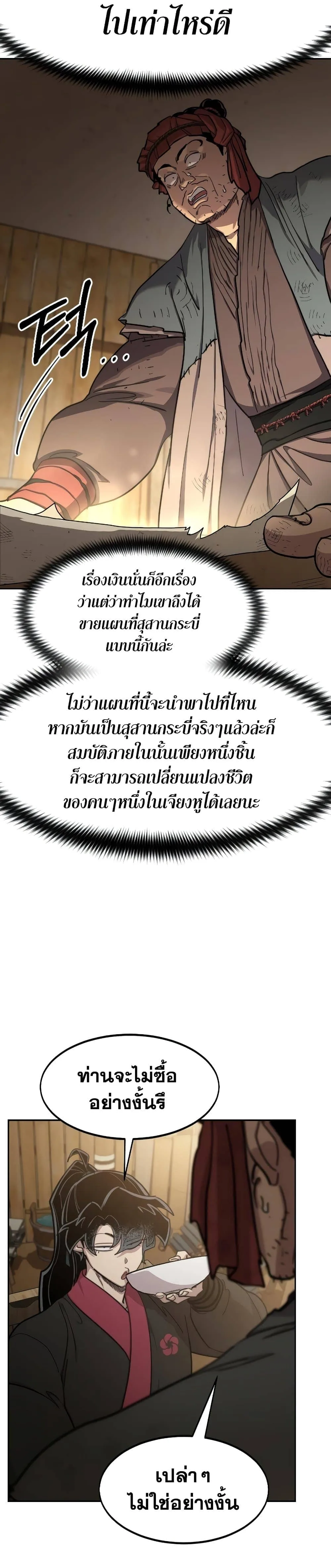 Return of the Flowery Mountain Sect หวนคืนสู่ฮวาซาน ตอนที่ 87 หน้า 33