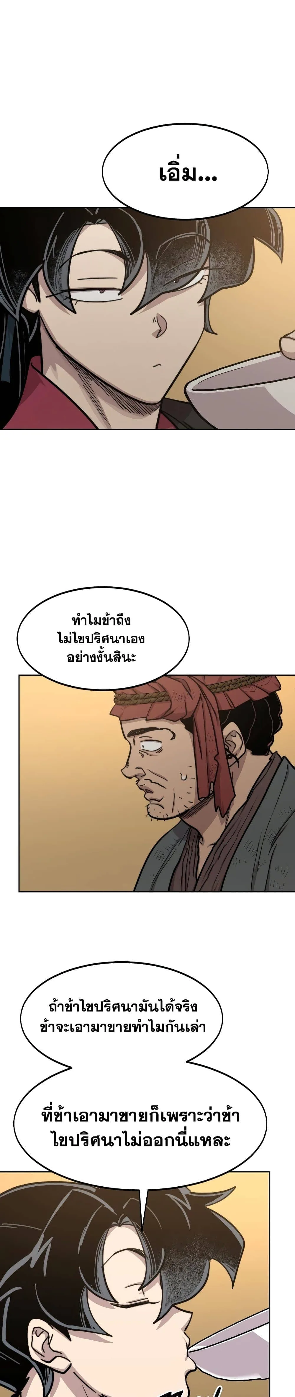 Return of the Flowery Mountain Sect หวนคืนสู่ฮวาซาน ตอนที่ 87 หน้า 34