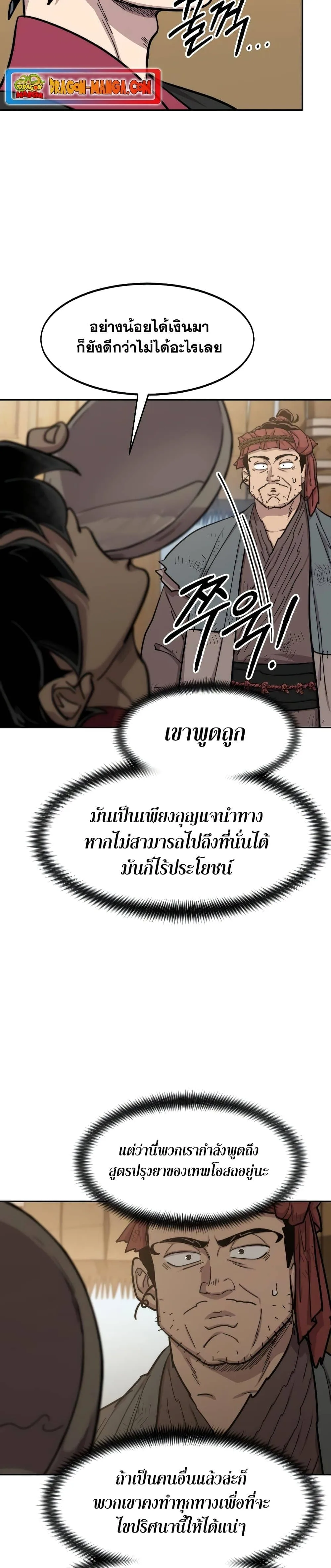 Return of the Flowery Mountain Sect หวนคืนสู่ฮวาซาน ตอนที่ 87 หน้า 35