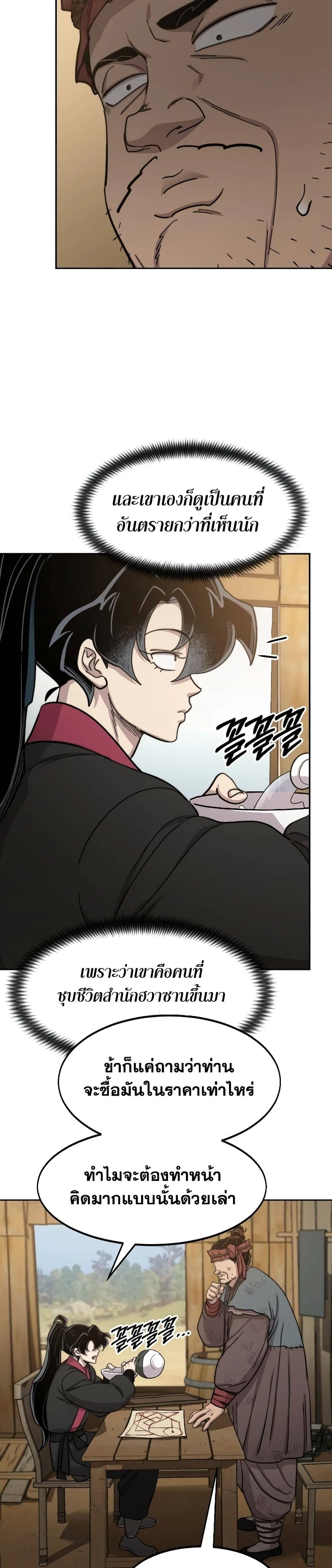 Return of the Flowery Mountain Sect หวนคืนสู่ฮวาซาน ตอนที่ 87 หน้า 37