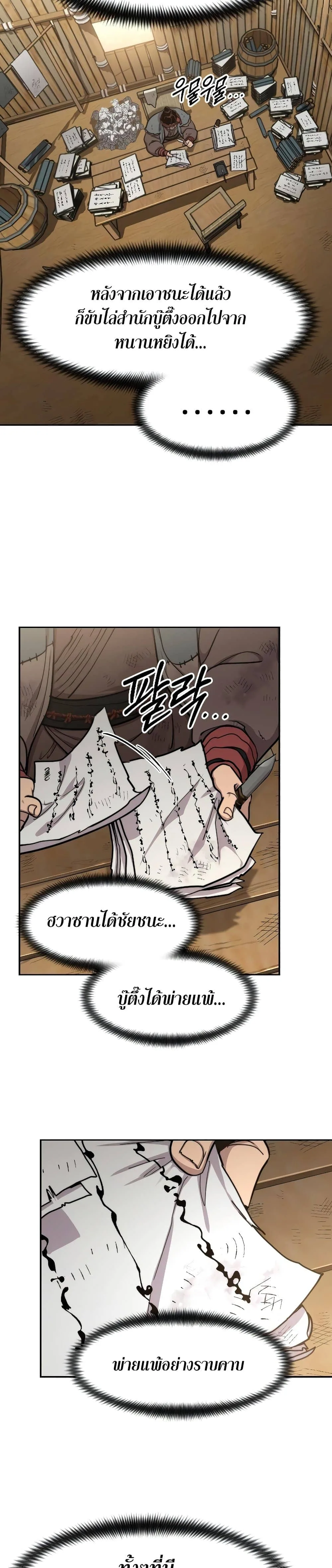 Return of the Flowery Mountain Sect หวนคืนสู่ฮวาซาน ตอนที่ 87 หน้า 4