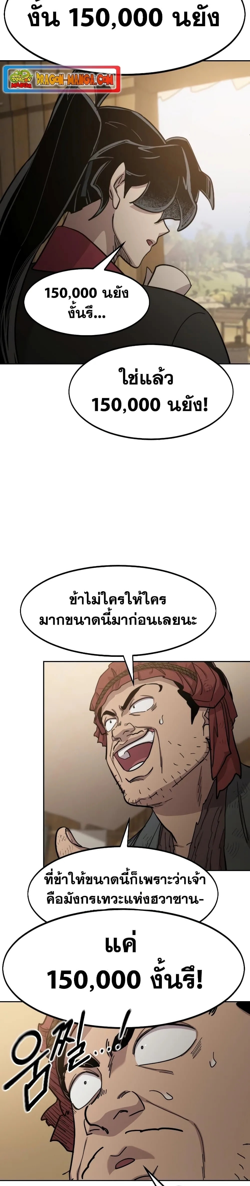 Return of the Flowery Mountain Sect หวนคืนสู่ฮวาซาน ตอนที่ 87 หน้า 45