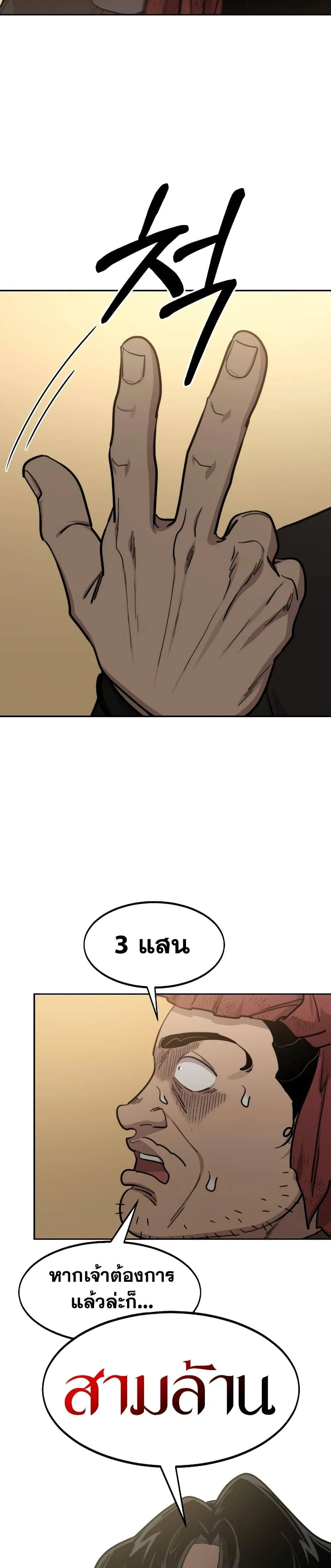 Return of the Flowery Mountain Sect หวนคืนสู่ฮวาซาน ตอนที่ 87 หน้า 49