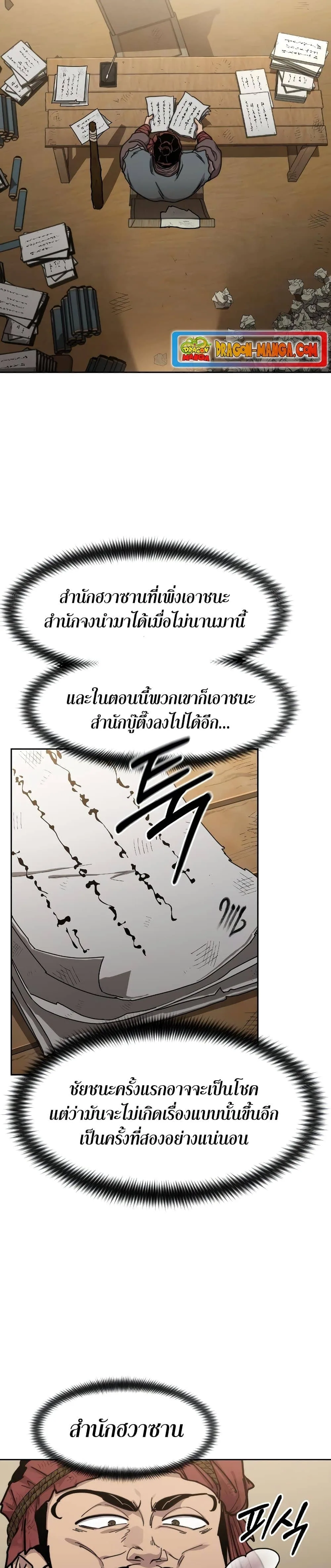Return of the Flowery Mountain Sect หวนคืนสู่ฮวาซาน ตอนที่ 87 หน้า 6
