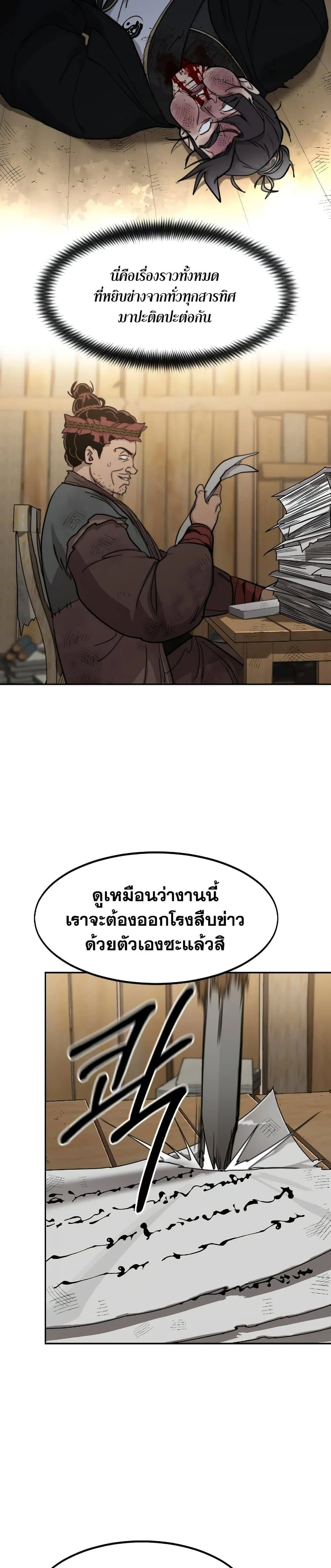 Return of the Flowery Mountain Sect หวนคืนสู่ฮวาซาน ตอนที่ 87 หน้า 9