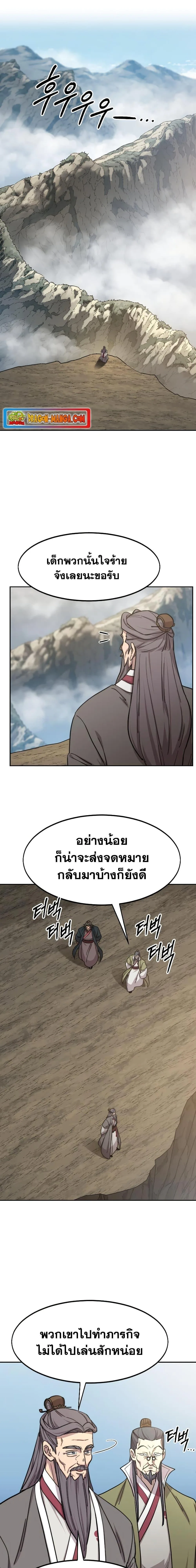 Return of the Flowery Mountain Sect หวนคืนสู่ฮวาซาน ตอนที่ 88 หน้า 18