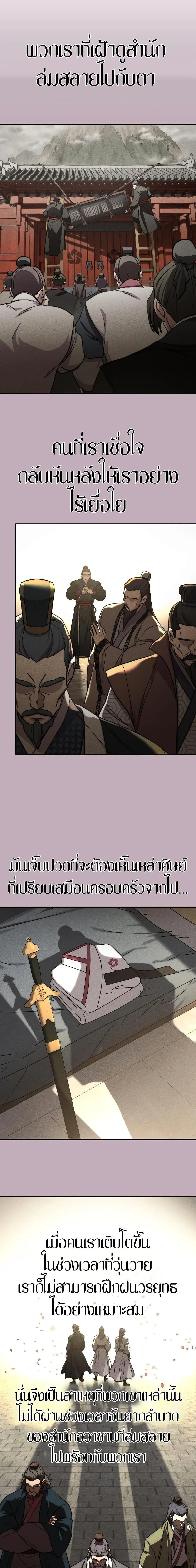 Return of the Flowery Mountain Sect หวนคืนสู่ฮวาซาน ตอนที่ 88 หน้า 21