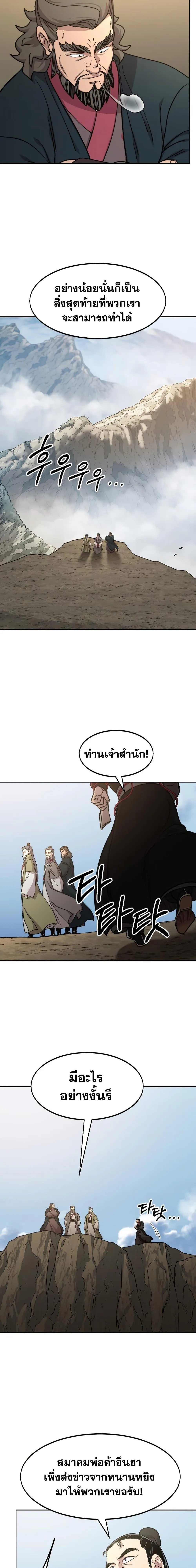 Return of the Flowery Mountain Sect หวนคืนสู่ฮวาซาน ตอนที่ 88 หน้า 23